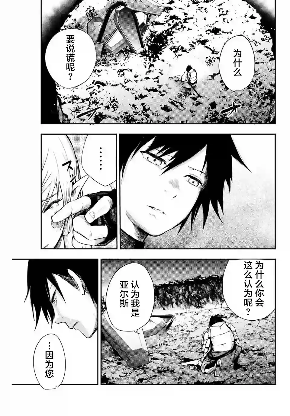 奴隶转生~这奴隶曾是最强王子第20话
