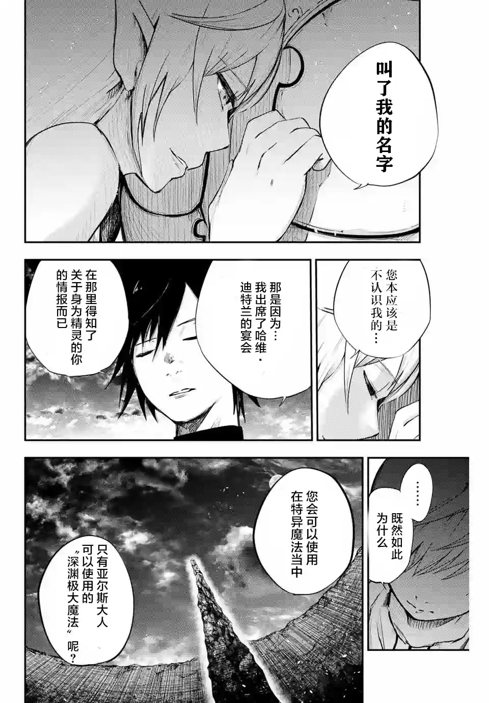 奴隶转生~这奴隶曾是最强王子第20话