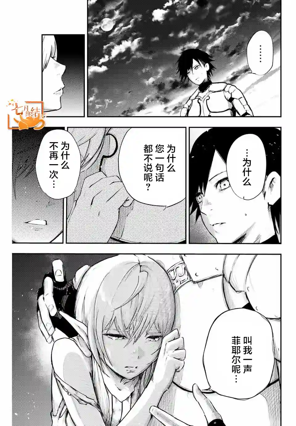 奴隶转生~这奴隶曾是最强王子第20话