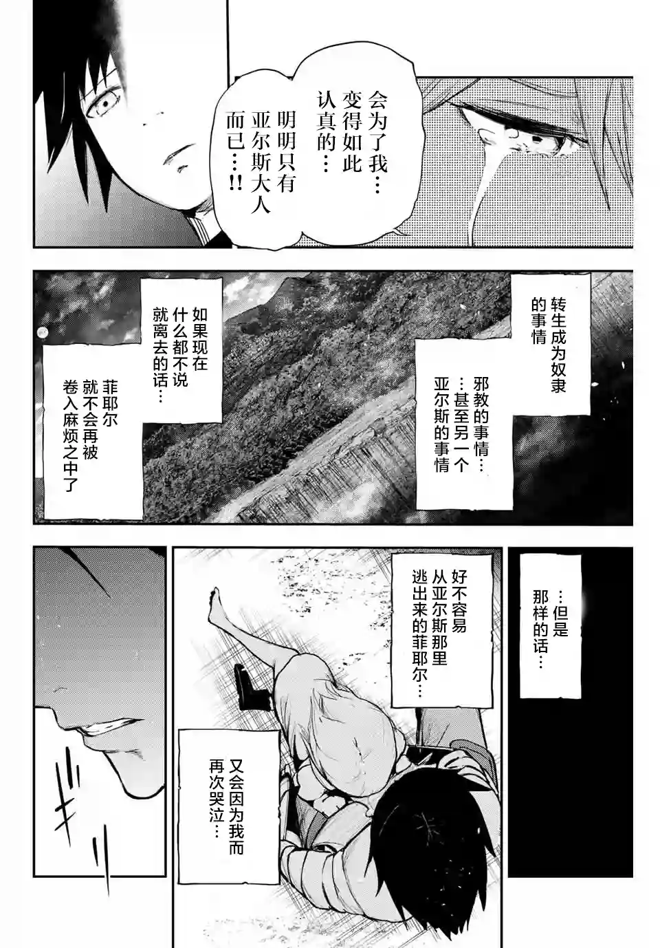 奴隶转生~这奴隶曾是最强王子第20话