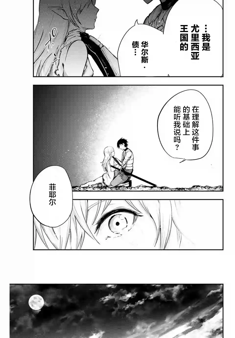 奴隶转生~这奴隶曾是最强王子第20话