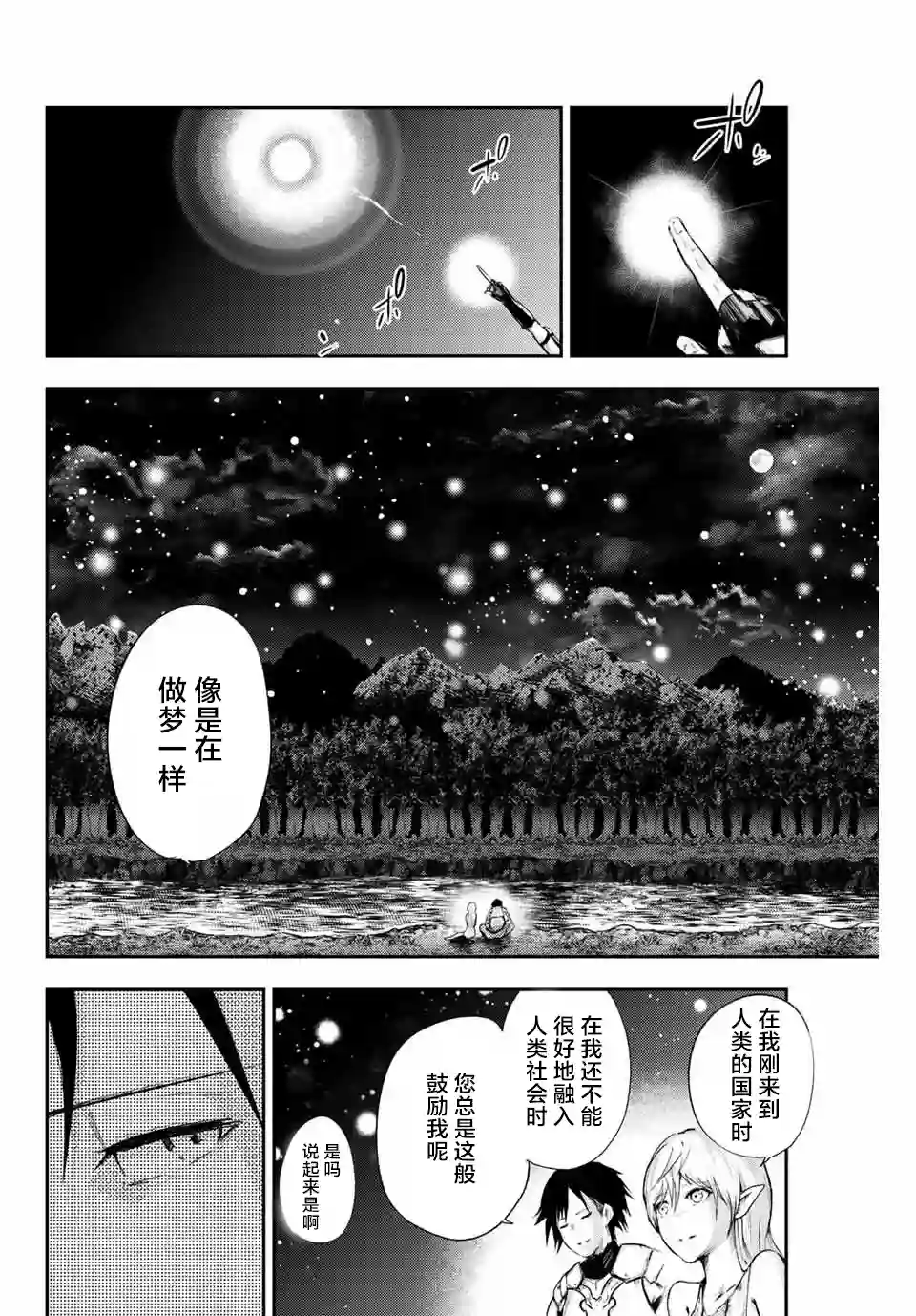 奴隶转生~这奴隶曾是最强王子第20话
