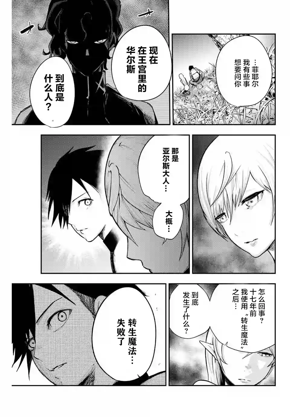 奴隶转生~这奴隶曾是最强王子第20话