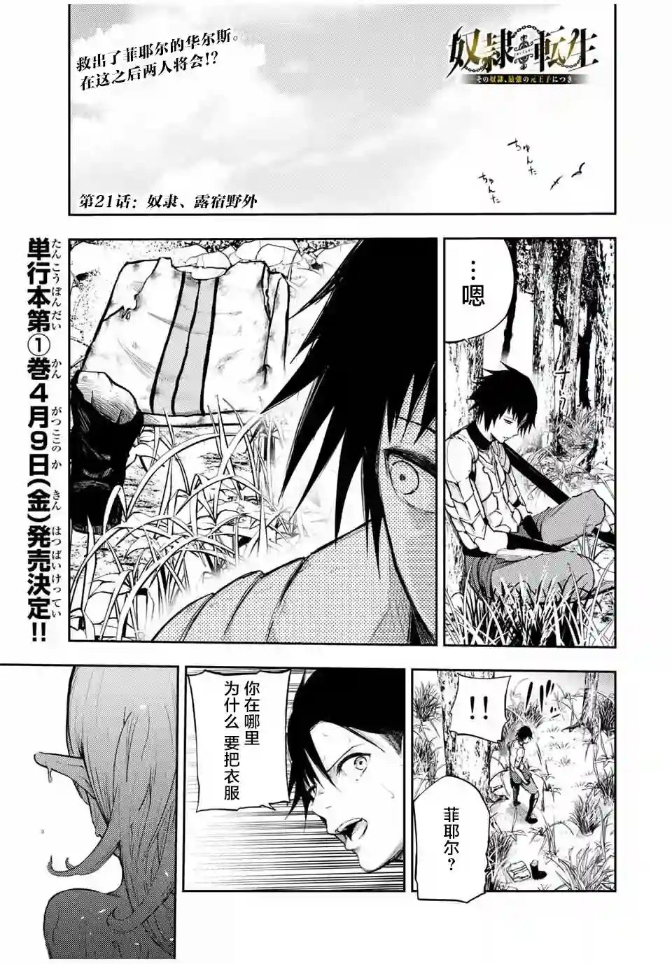 奴隶转生~这奴隶曾是最强王子第21话