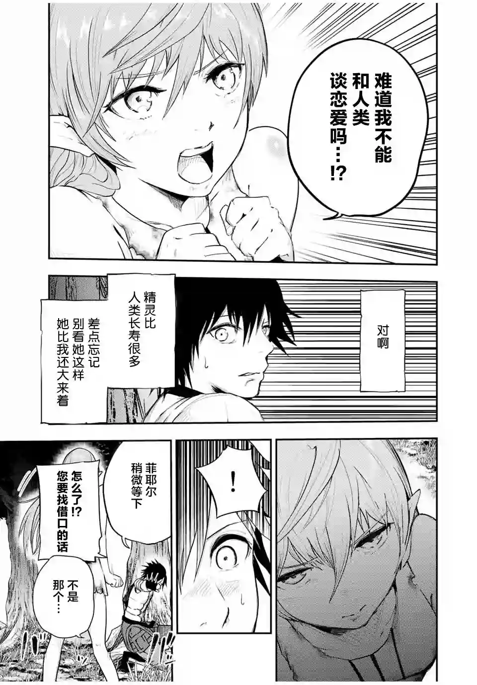 奴隶转生~这奴隶曾是最强王子第21话