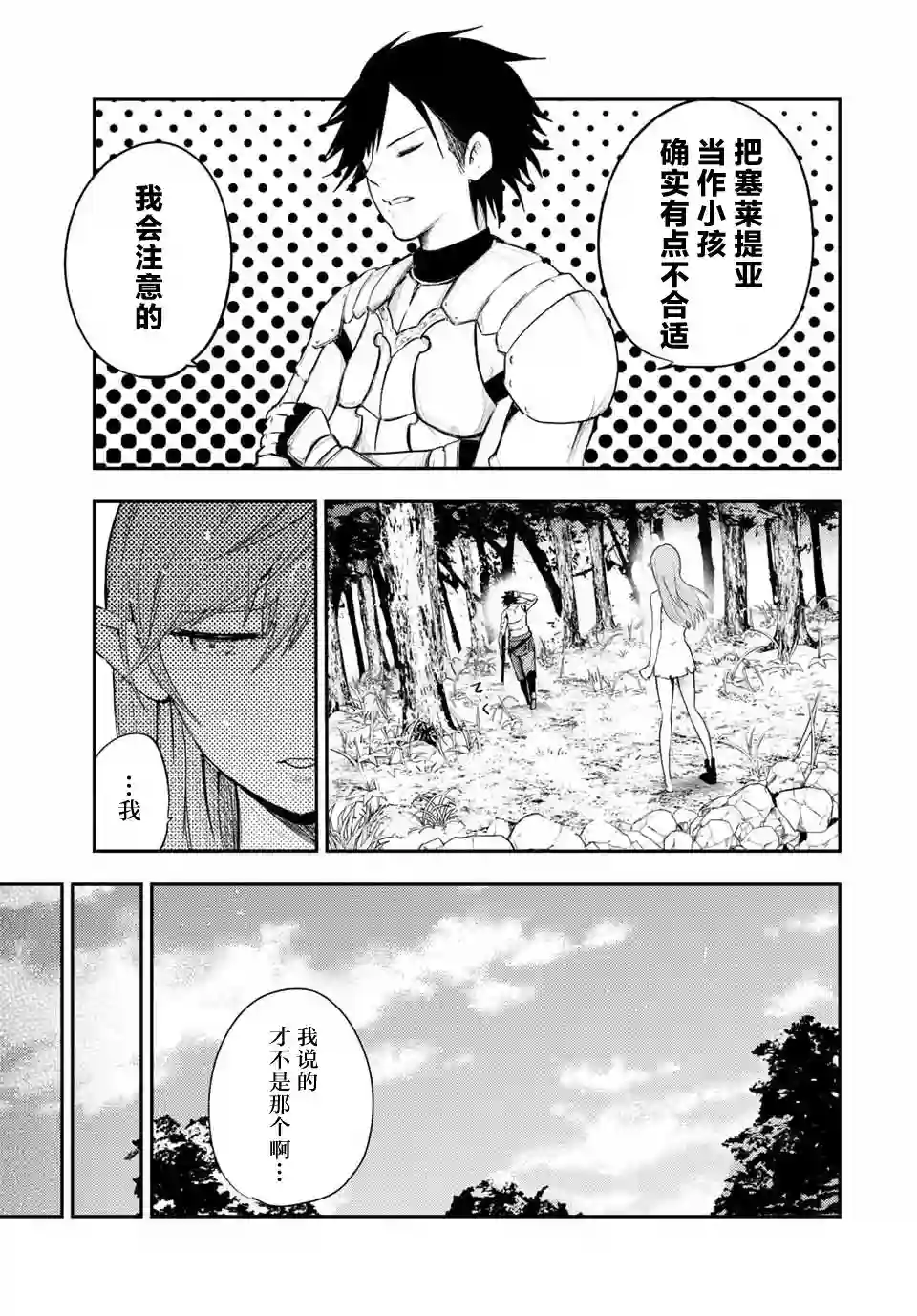 奴隶转生~这奴隶曾是最强王子第21话