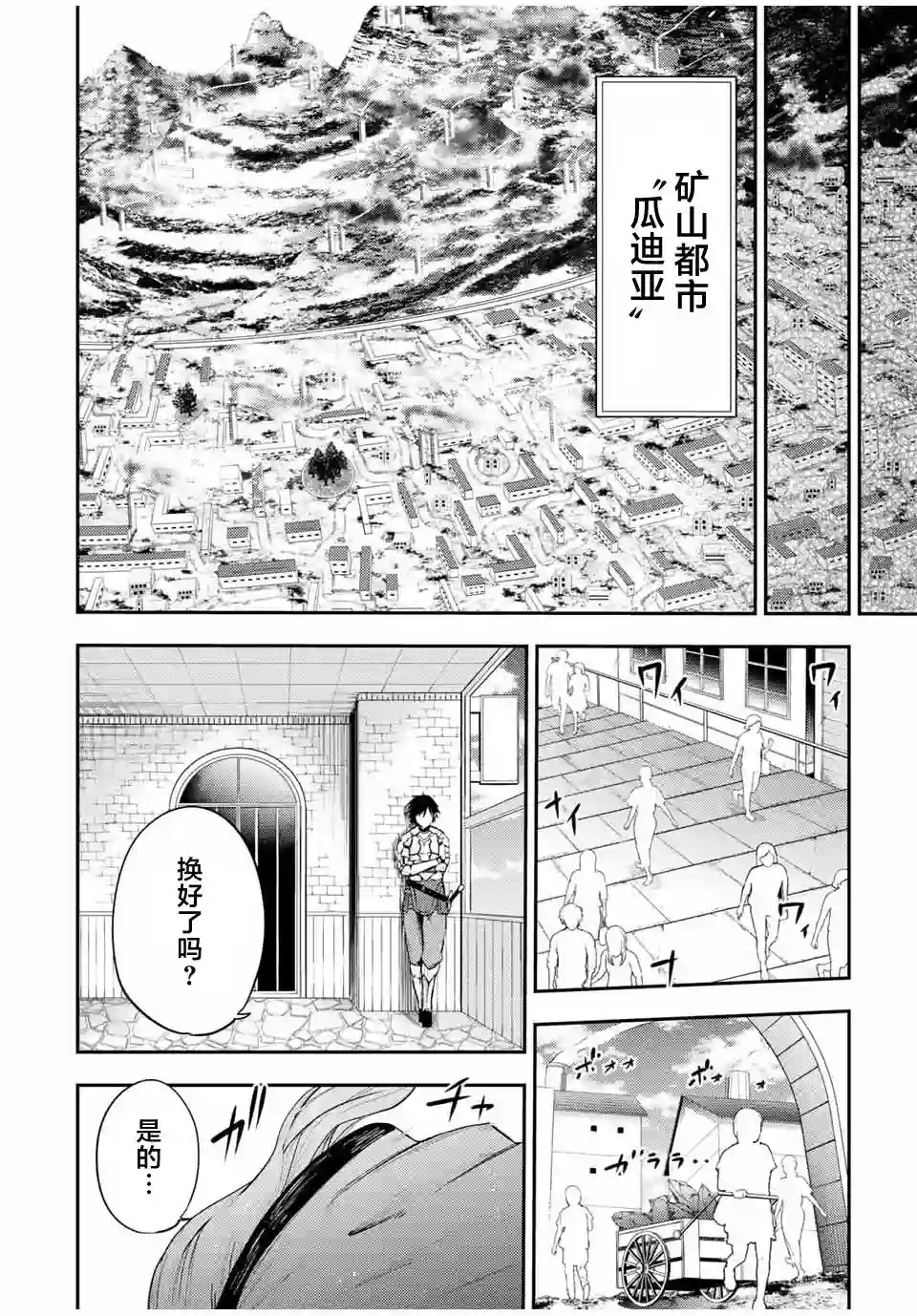 奴隶转生~这奴隶曾是最强王子第21话