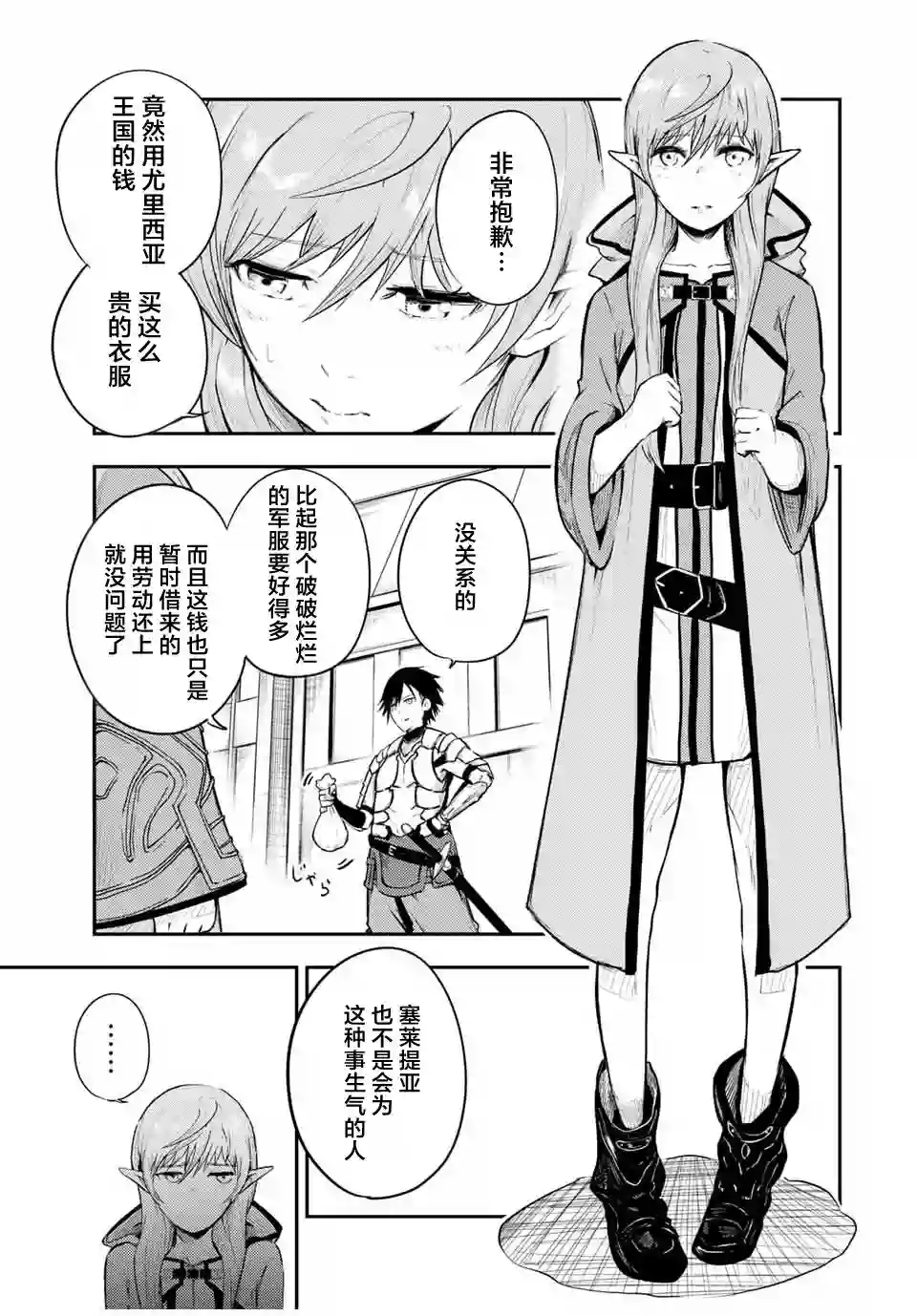 奴隶转生~这奴隶曾是最强王子第21话