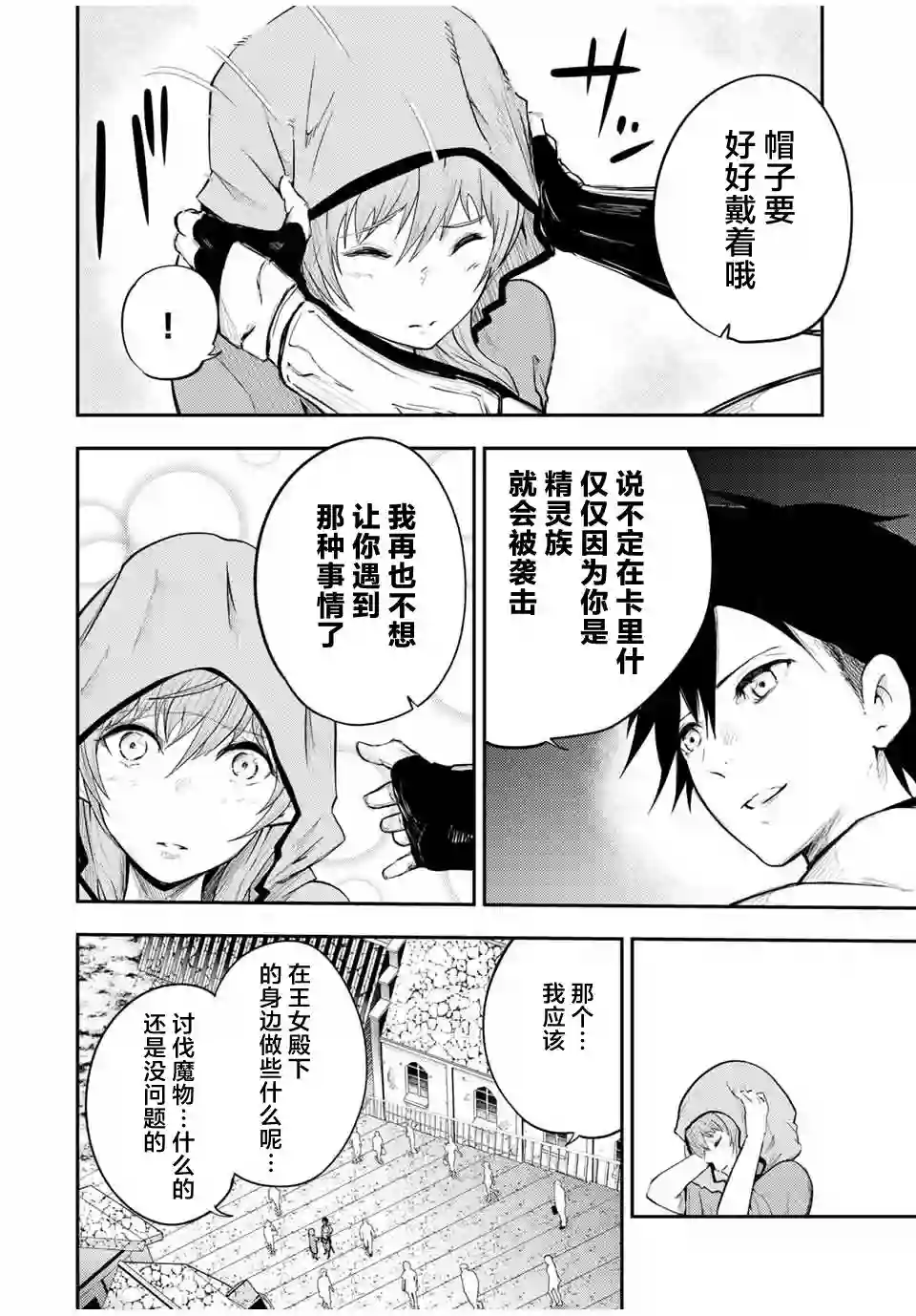 奴隶转生~这奴隶曾是最强王子第21话