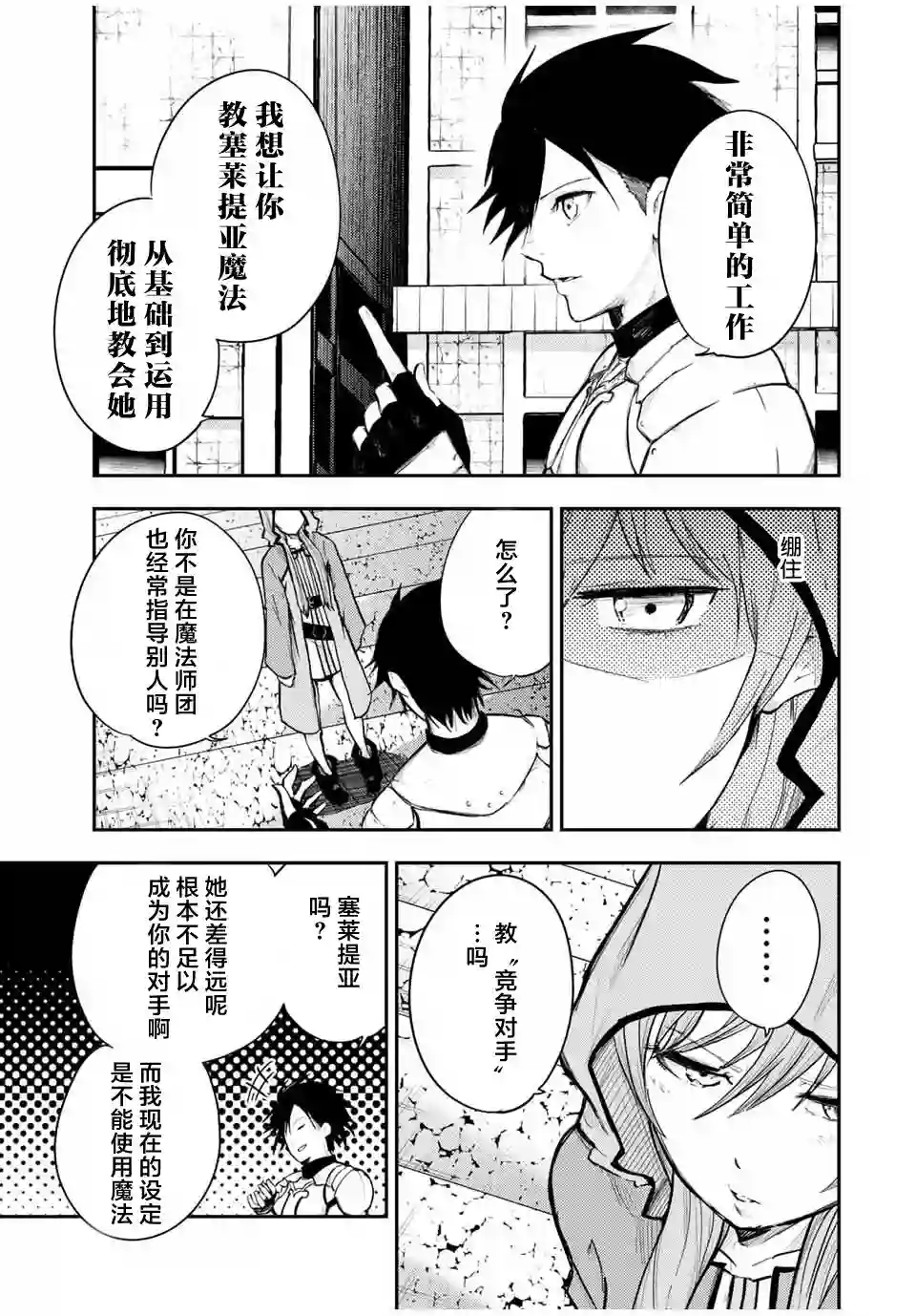 奴隶转生~这奴隶曾是最强王子第21话