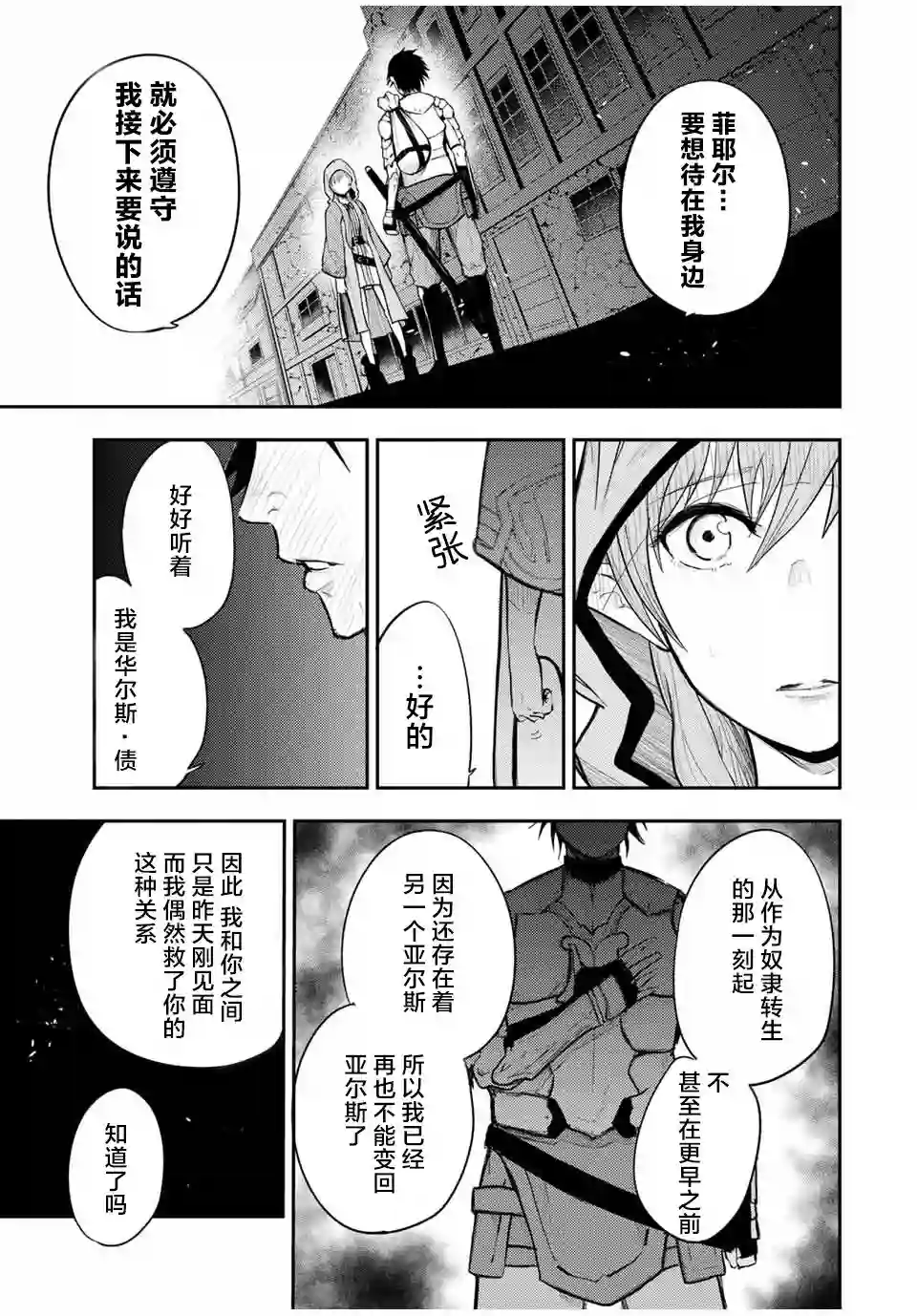 奴隶转生~这奴隶曾是最强王子第21话