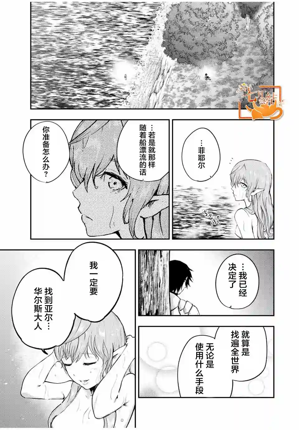 奴隶转生~这奴隶曾是最强王子第21话