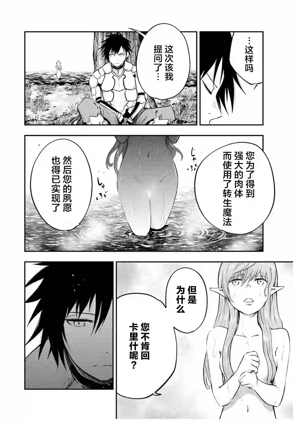 奴隶转生~这奴隶曾是最强王子第21话