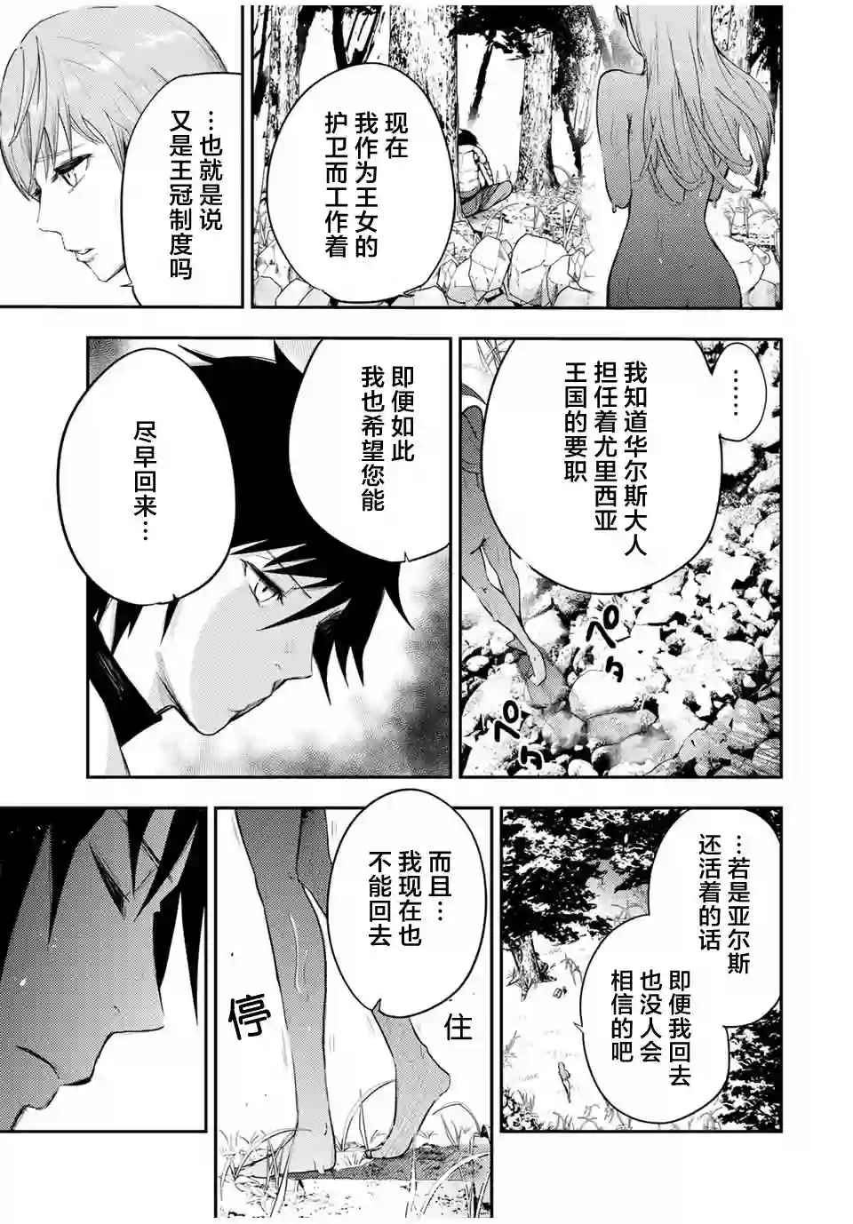 奴隶转生~这奴隶曾是最强王子第21话