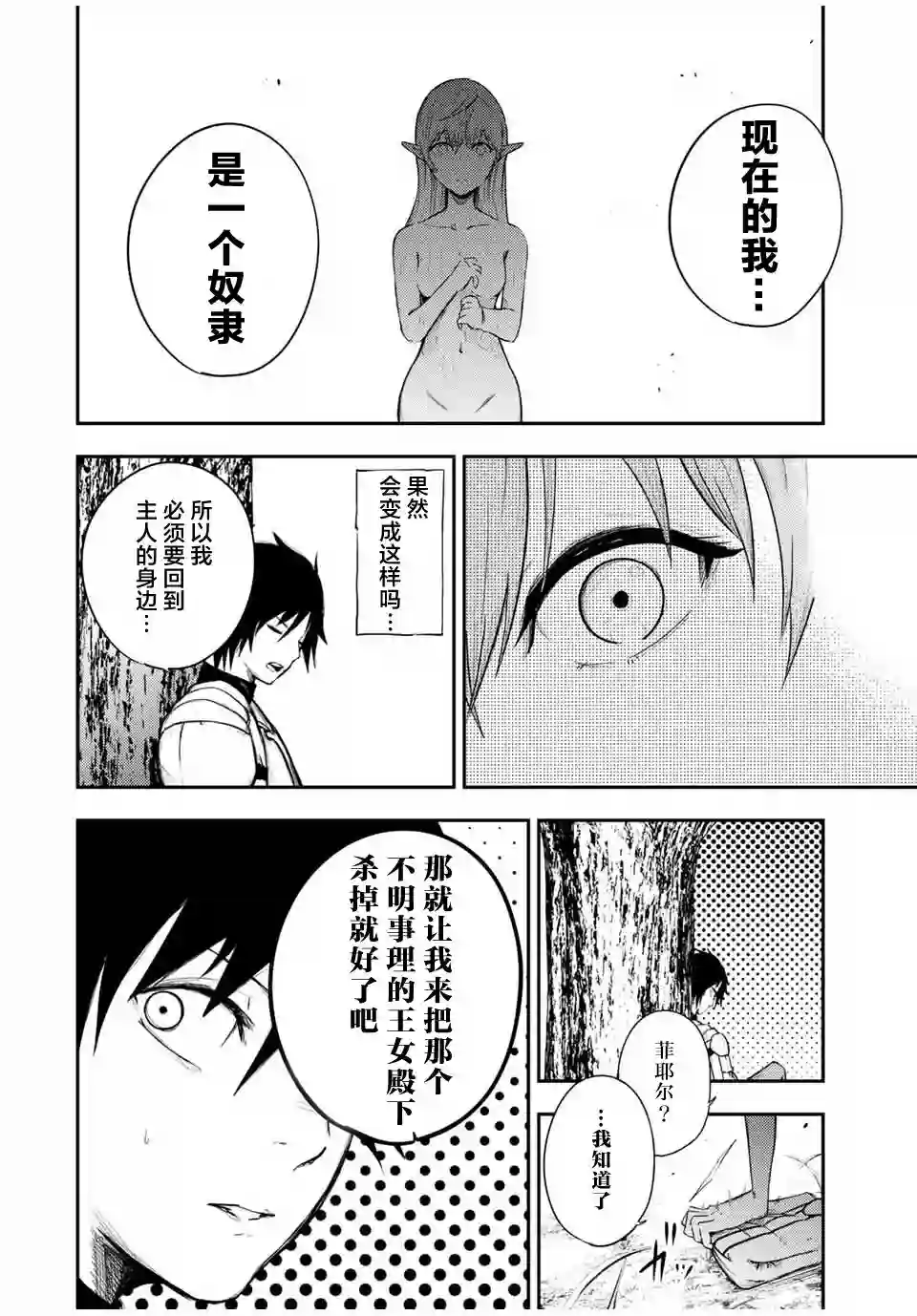 奴隶转生~这奴隶曾是最强王子第21话