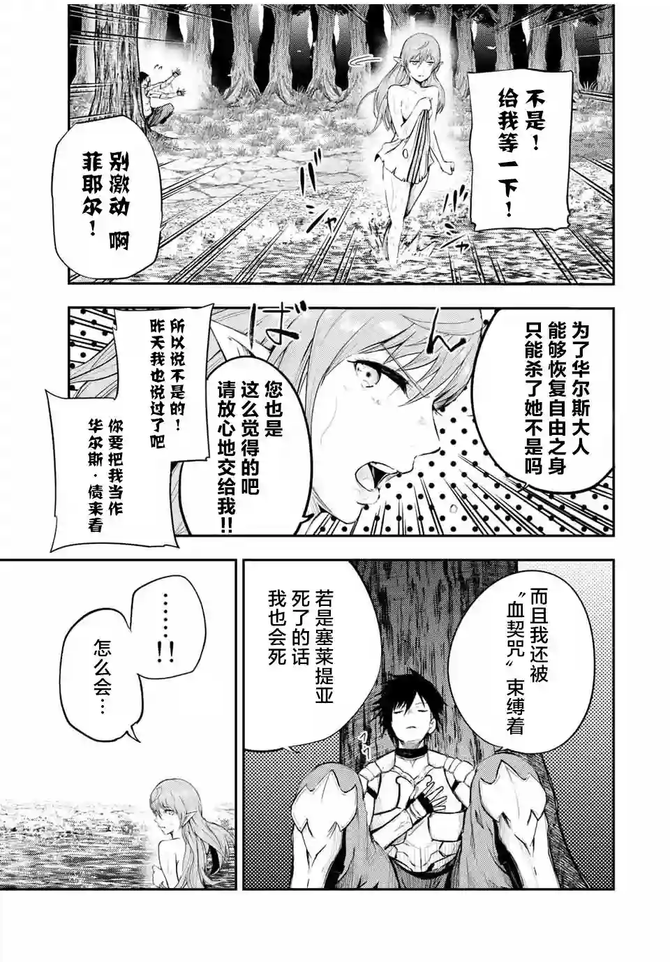 奴隶转生~这奴隶曾是最强王子第21话