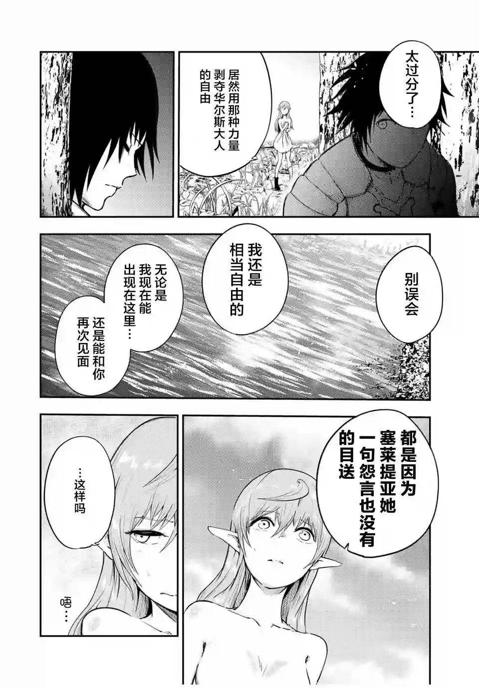奴隶转生~这奴隶曾是最强王子第21话
