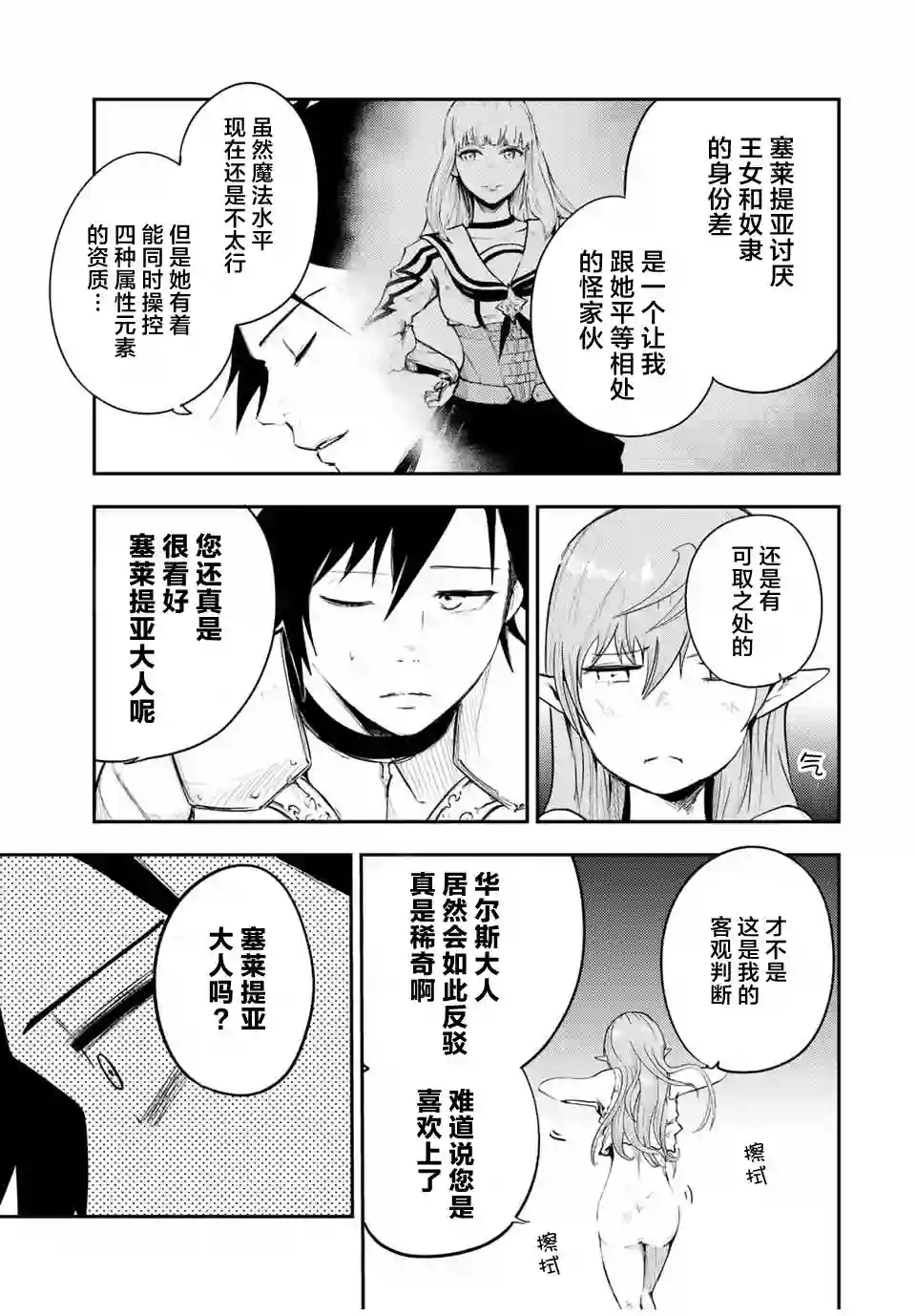 奴隶转生~这奴隶曾是最强王子第21话