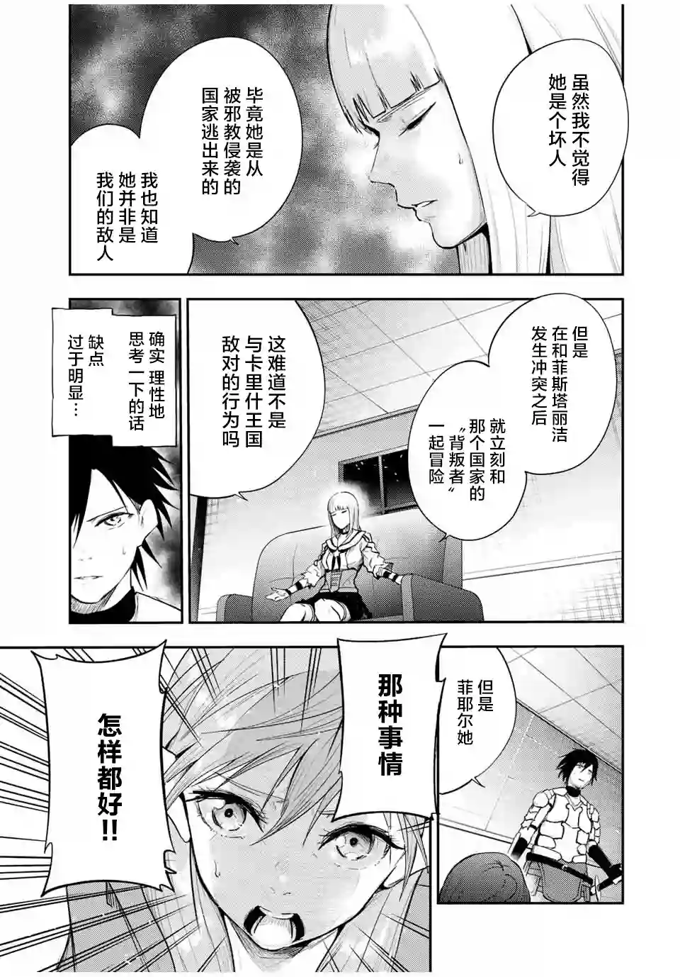奴隶转生~这奴隶曾是最强王子第23话
