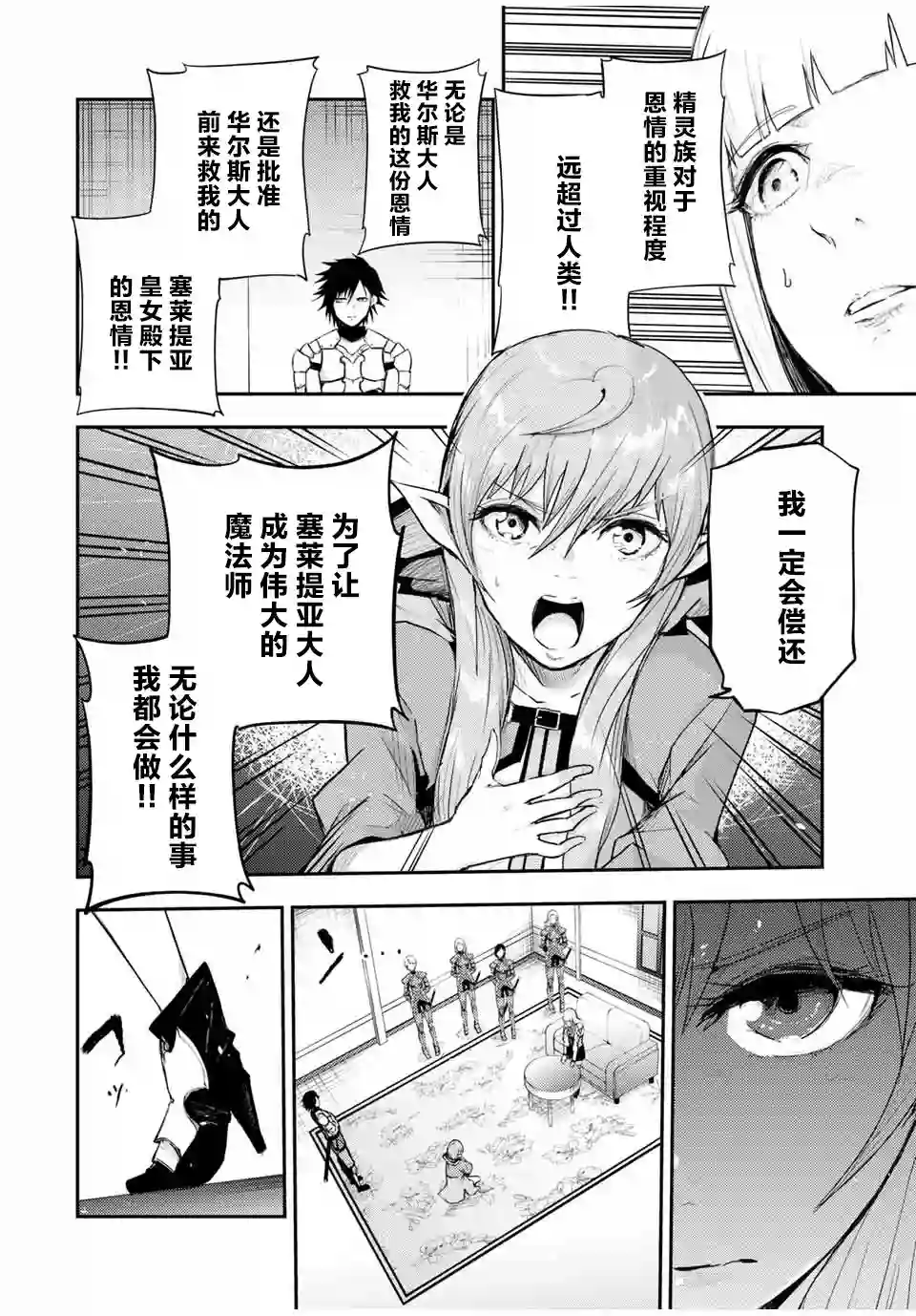 奴隶转生~这奴隶曾是最强王子第23话