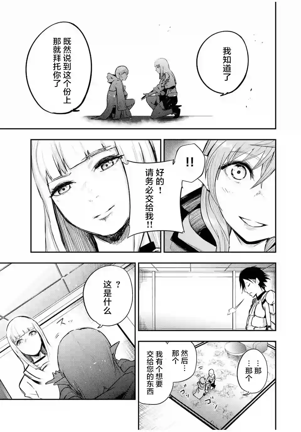 奴隶转生~这奴隶曾是最强王子第23话