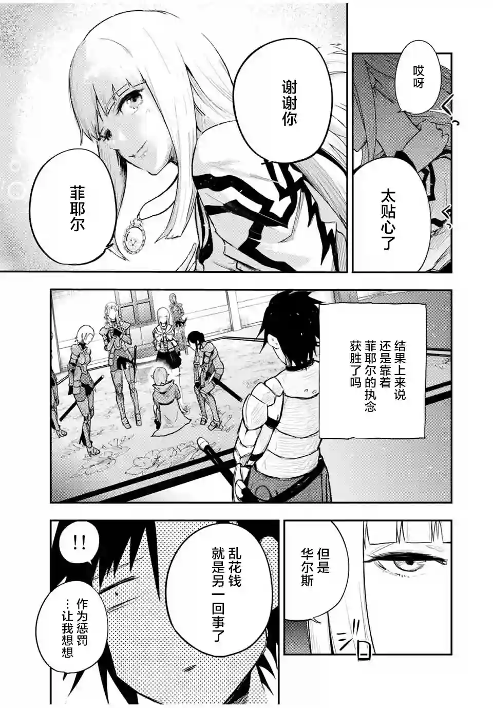 奴隶转生~这奴隶曾是最强王子第23话