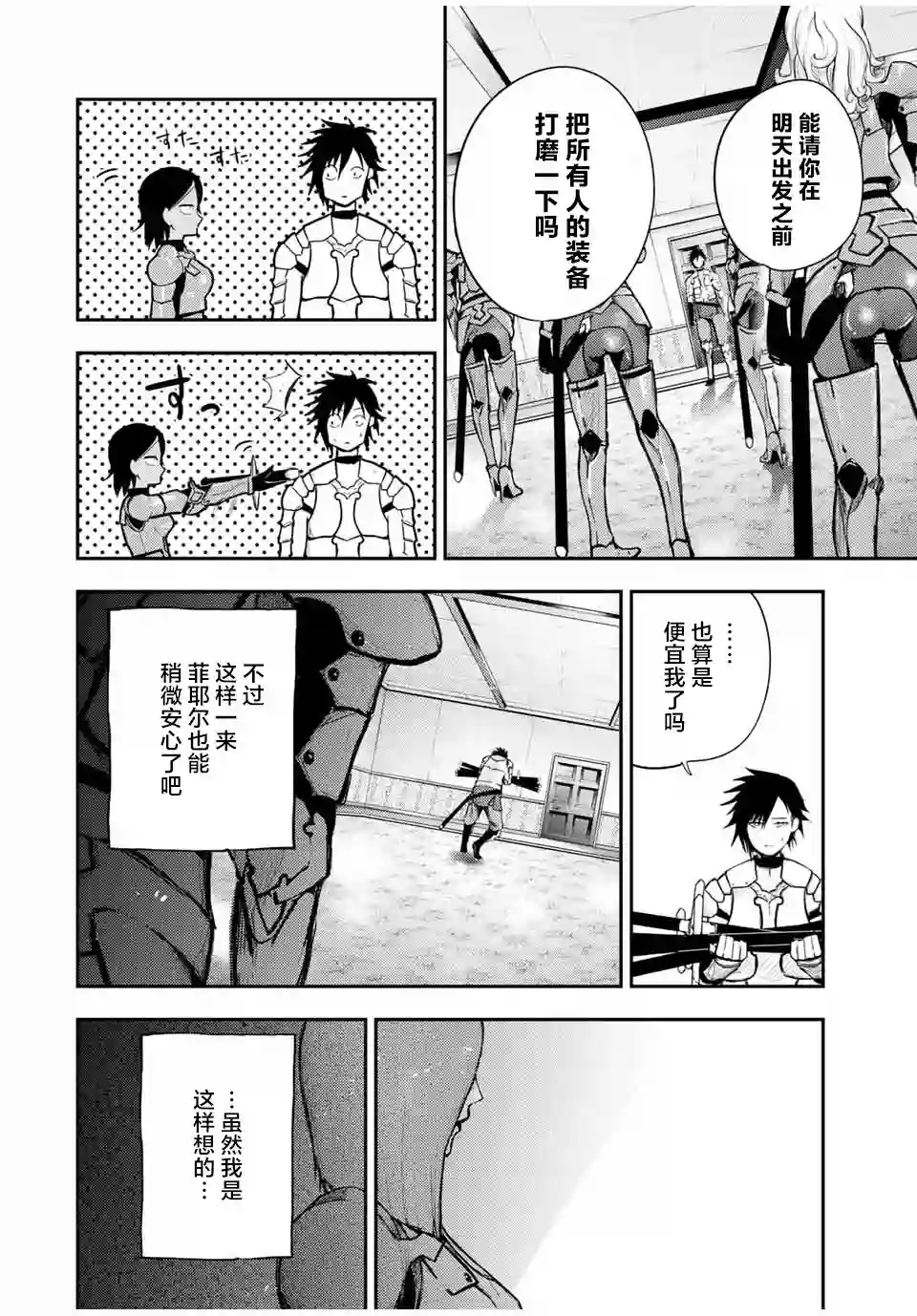 奴隶转生~这奴隶曾是最强王子第23话