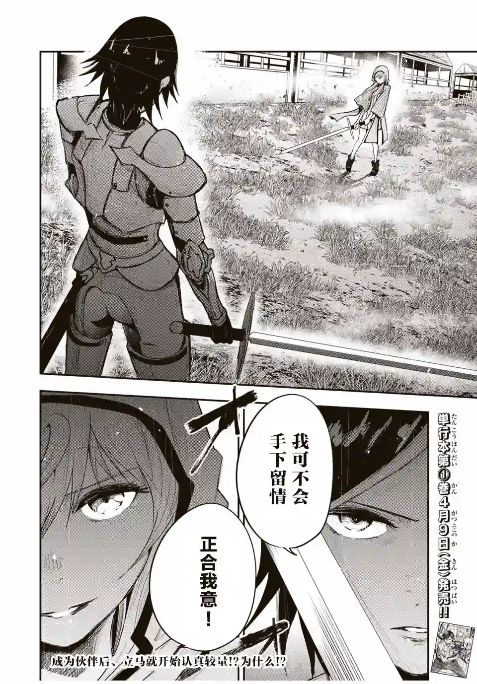 奴隶转生~这奴隶曾是最强王子第23话
