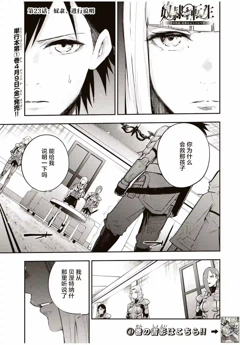 奴隶转生~这奴隶曾是最强王子第23话
