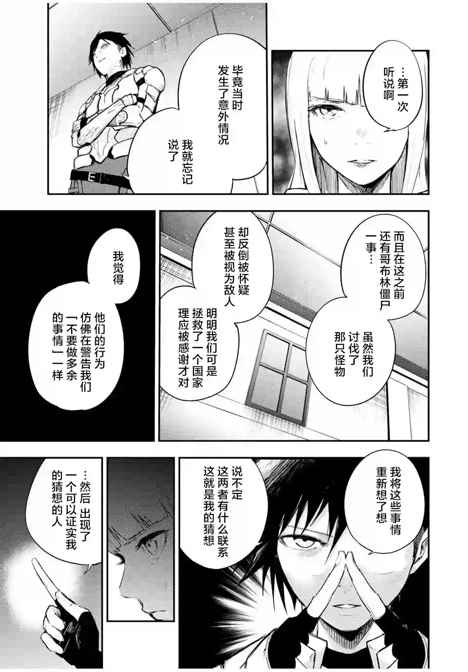 奴隶转生~这奴隶曾是最强王子第23话