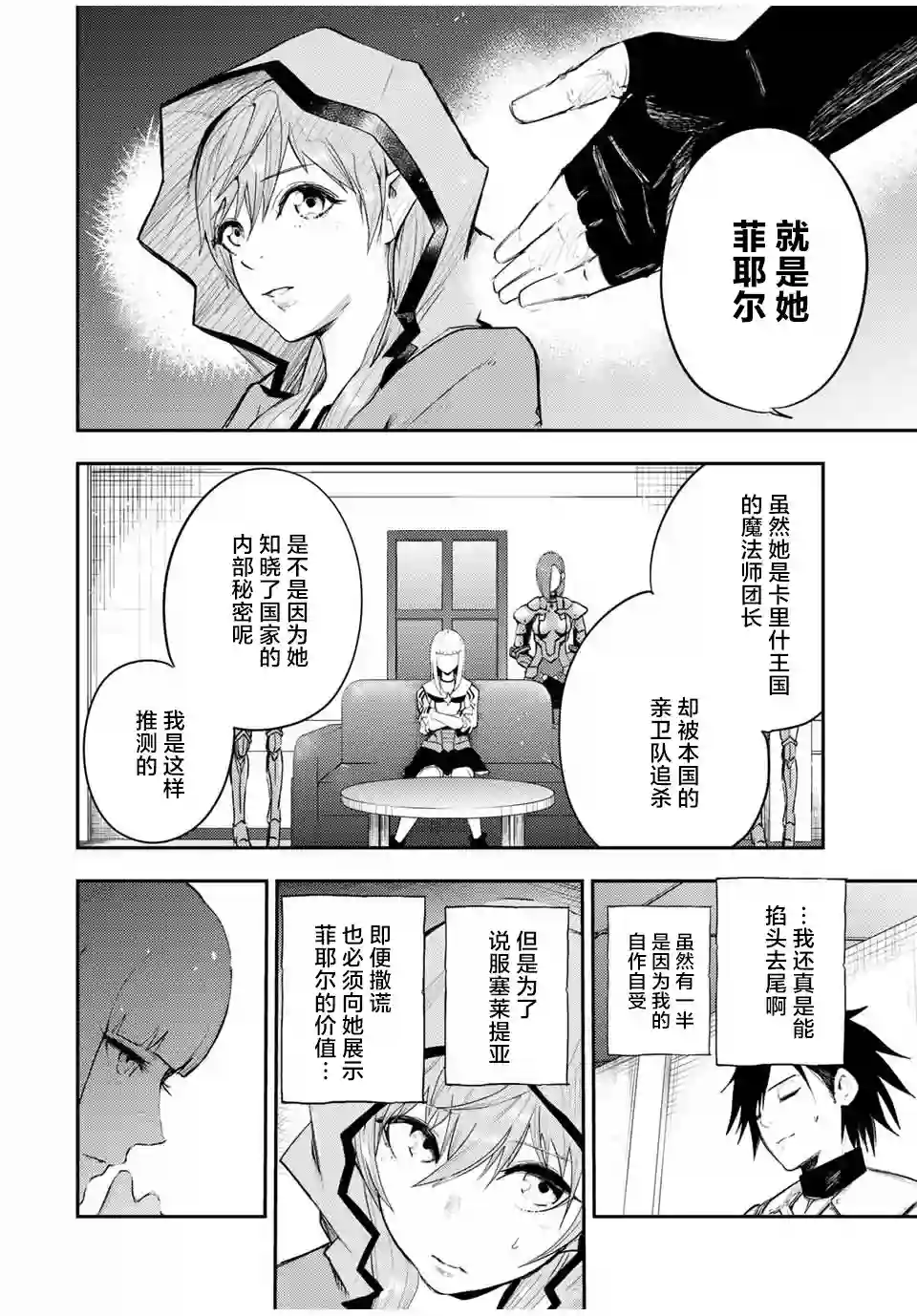 奴隶转生~这奴隶曾是最强王子第23话