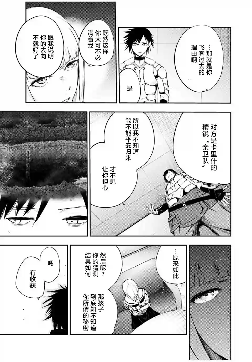 奴隶转生~这奴隶曾是最强王子第23话
