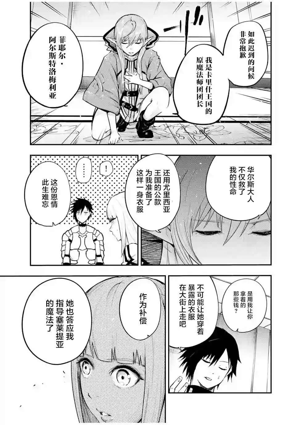 奴隶转生~这奴隶曾是最强王子第23话