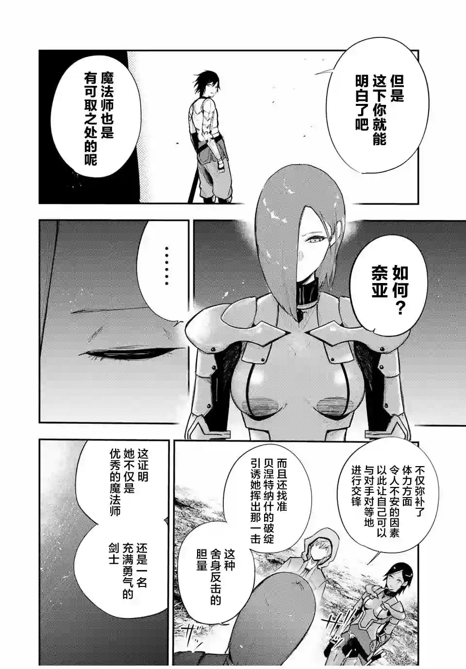 奴隶转生~这奴隶曾是最强王子第24话