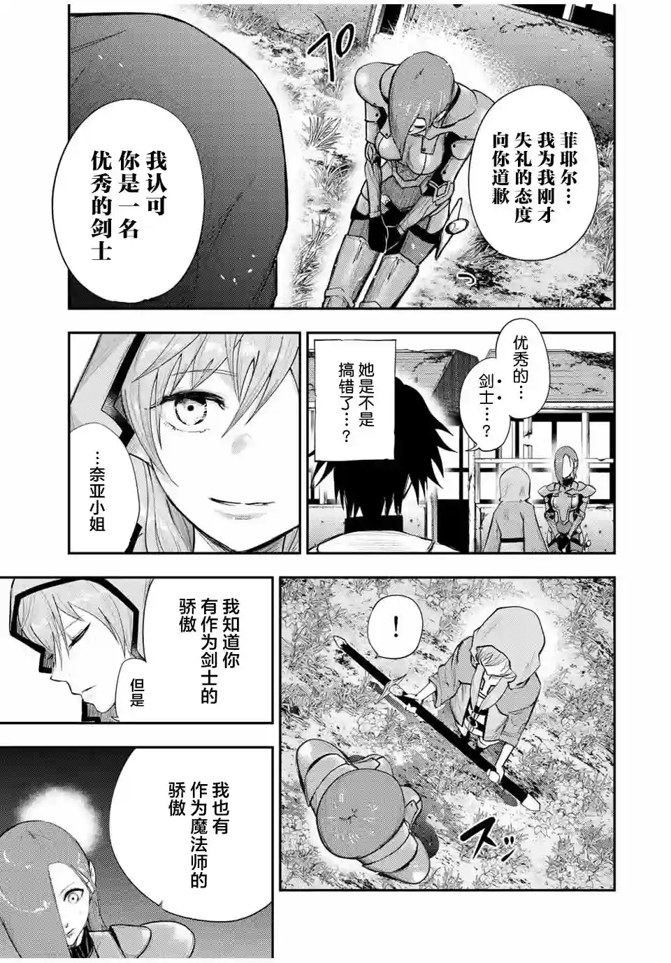 奴隶转生~这奴隶曾是最强王子第24话