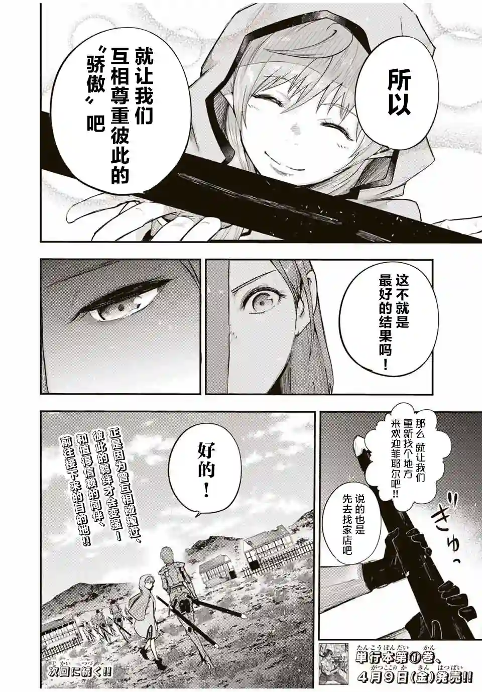 奴隶转生~这奴隶曾是最强王子第24话