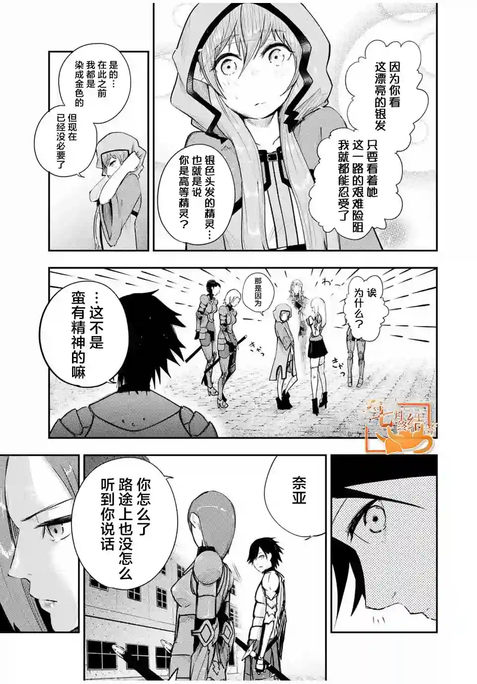 奴隶转生~这奴隶曾是最强王子第24话