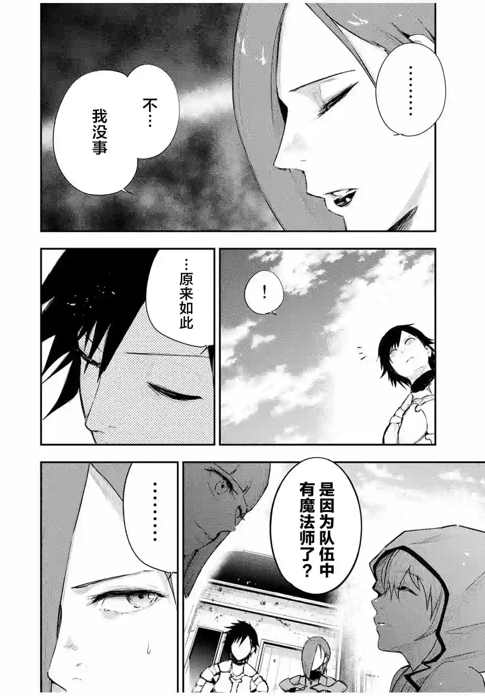 奴隶转生~这奴隶曾是最强王子第24话