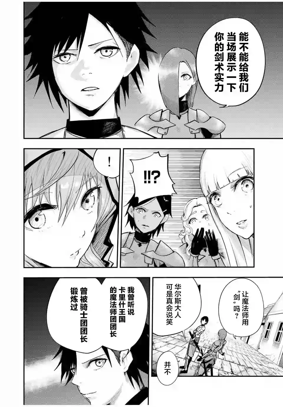 奴隶转生~这奴隶曾是最强王子第24话