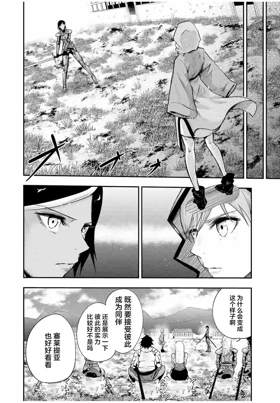 奴隶转生~这奴隶曾是最强王子第24话