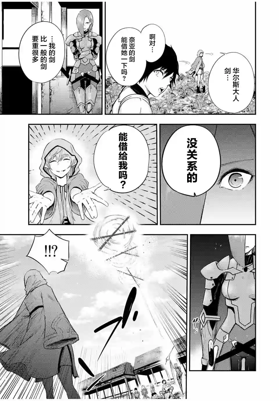 奴隶转生~这奴隶曾是最强王子第24话