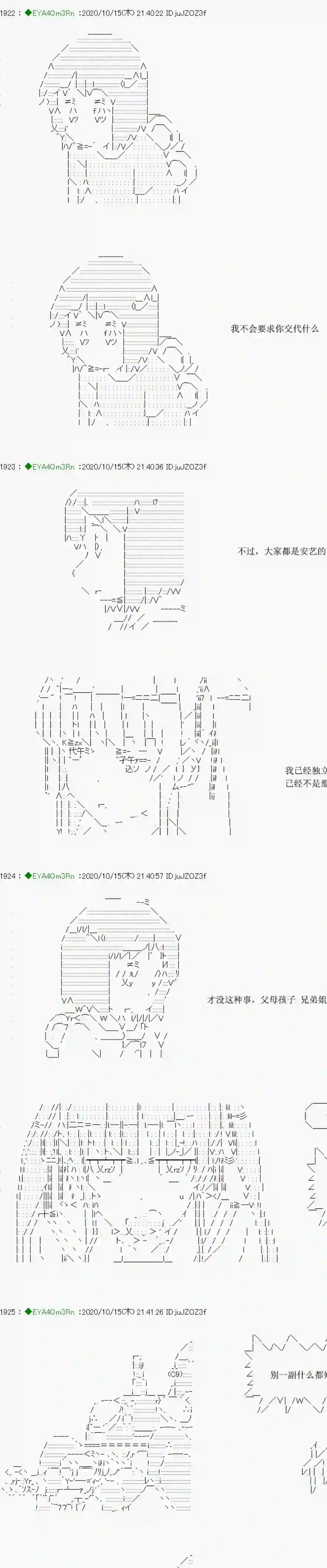 亚鲁欧要过第二人生的样子第189话