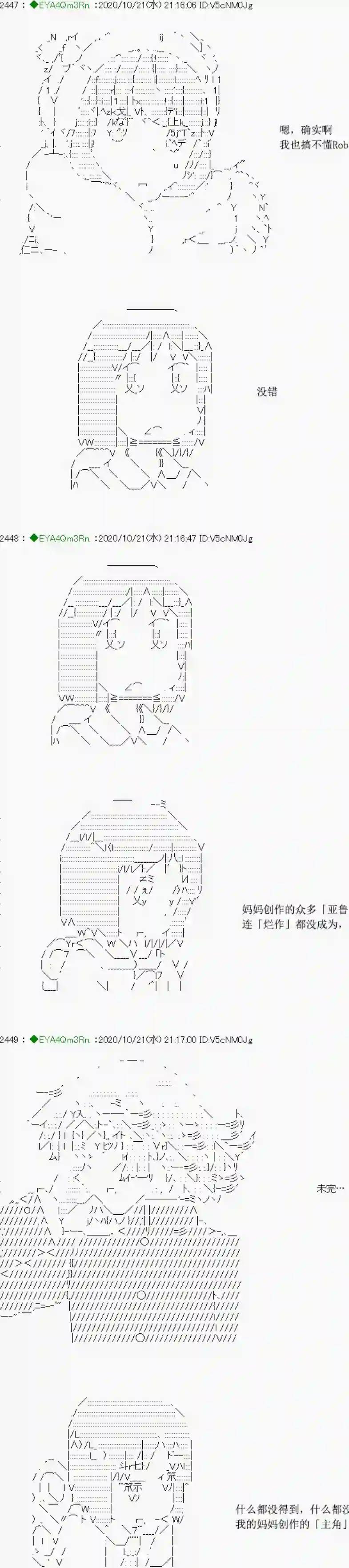 亚鲁欧要过第二人生的样子第190话