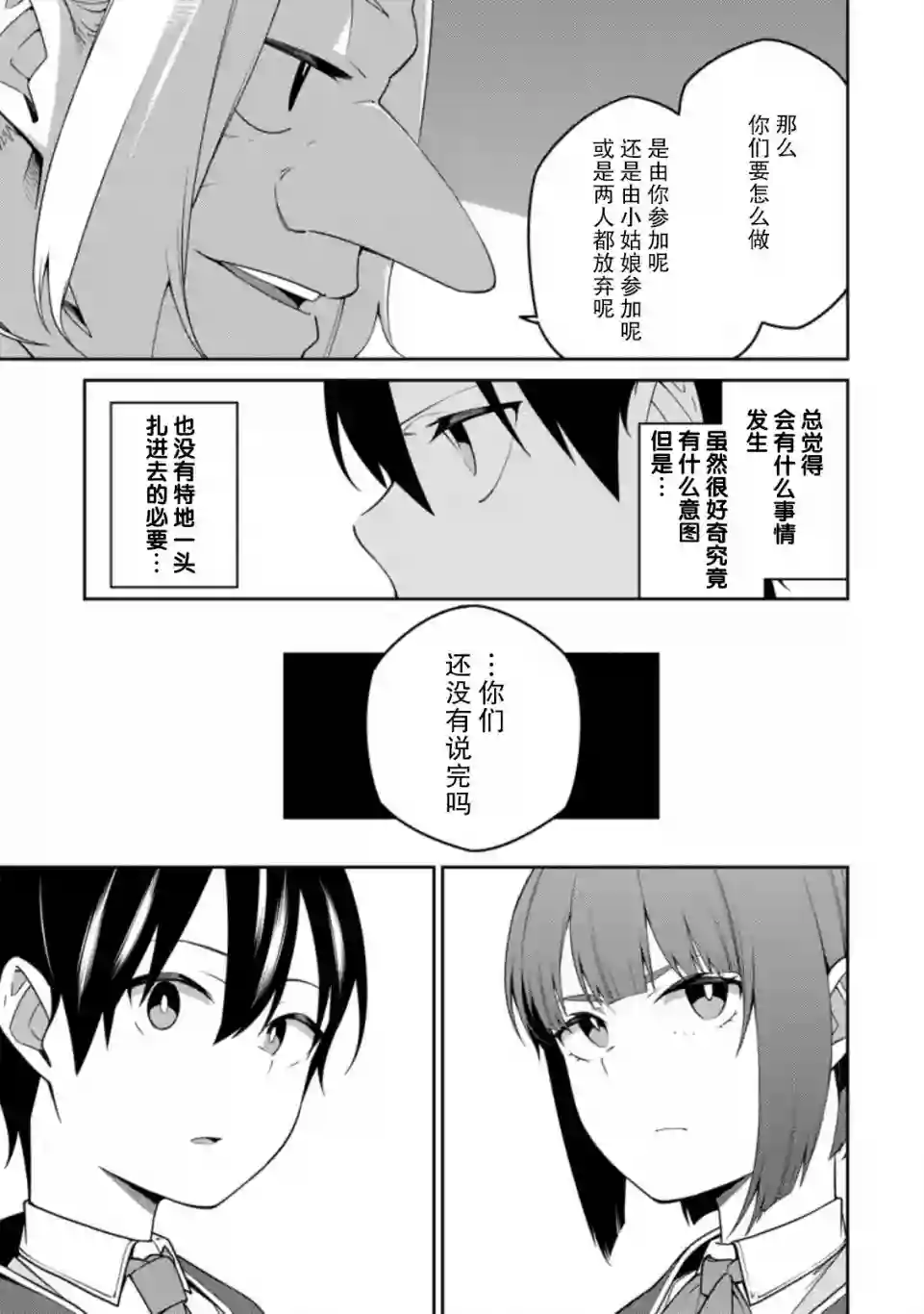 最强阴阳师的异世界转生记第9.1话