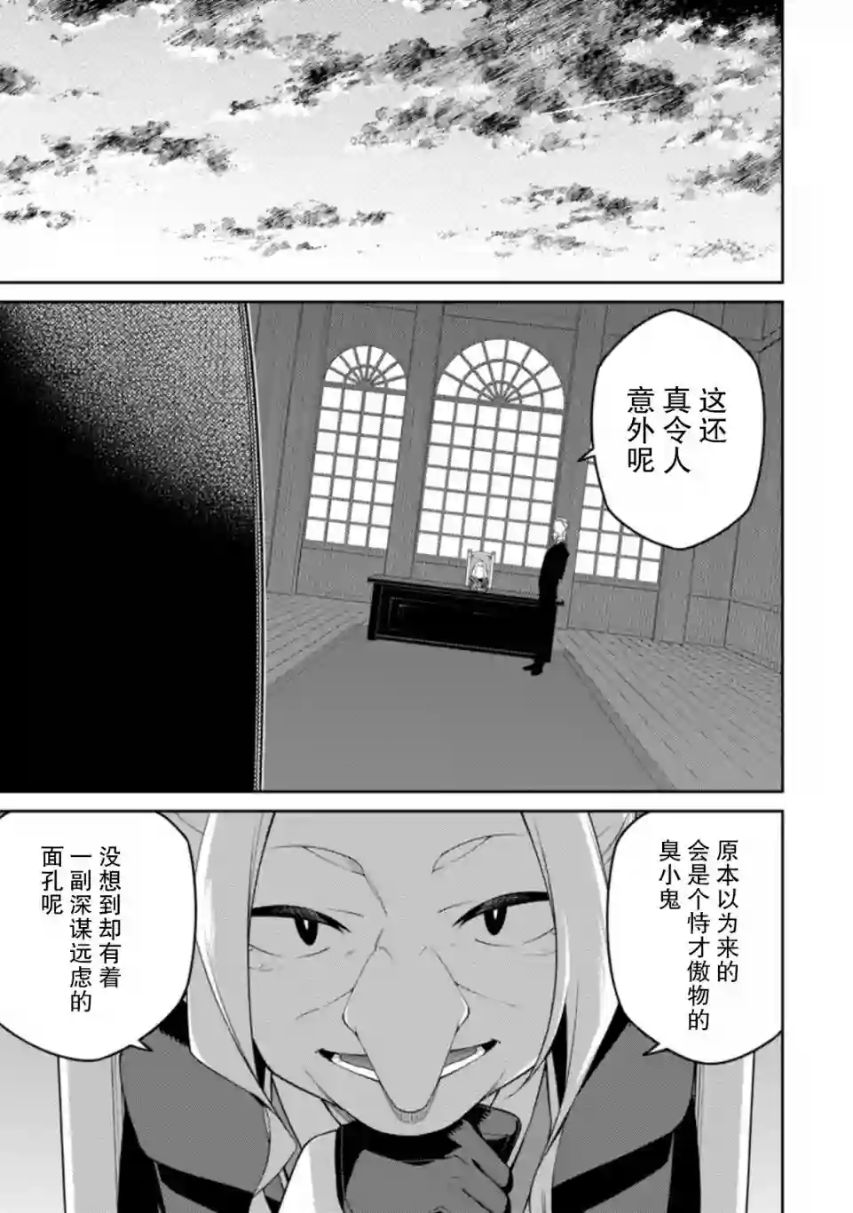 最强阴阳师的异世界转生记第9.1话