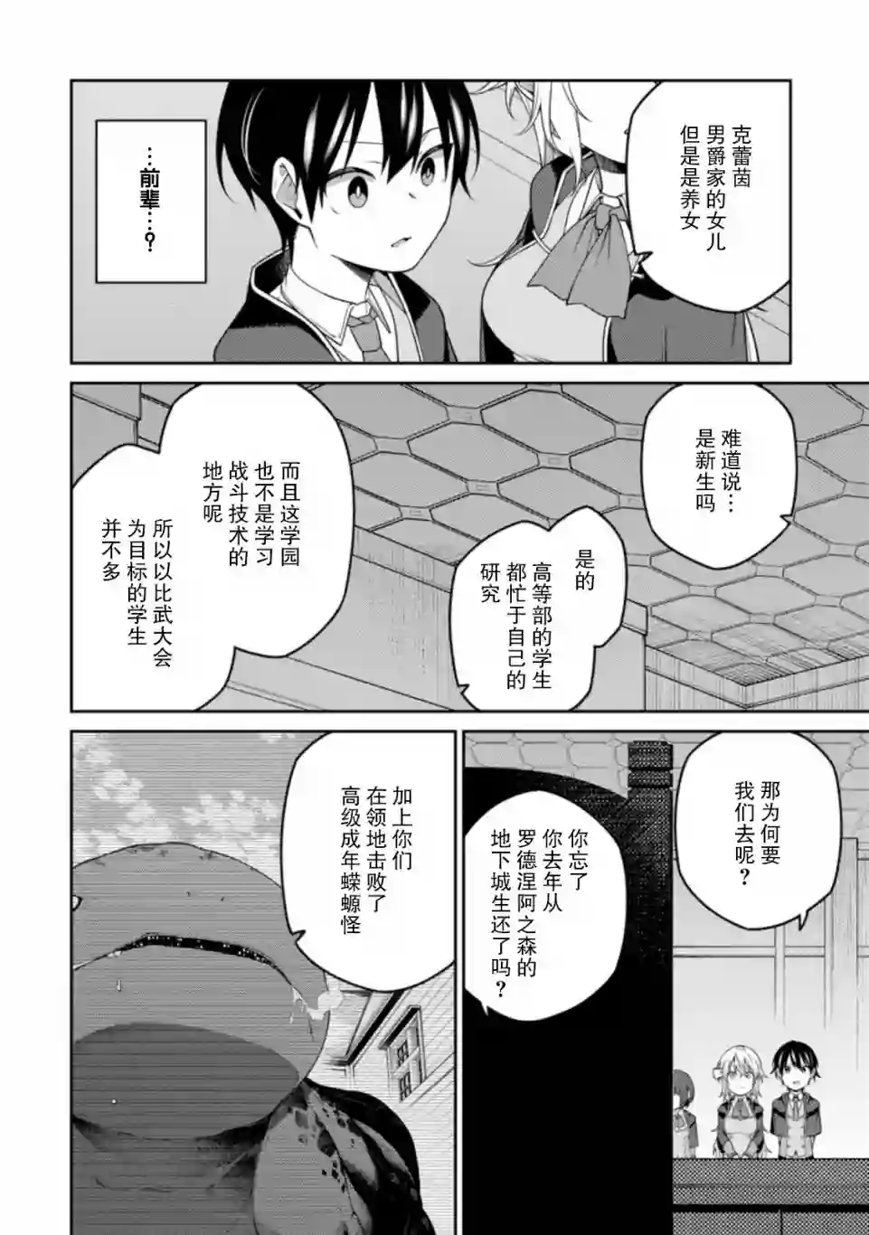 最强阴阳师的异世界转生记第9.1话