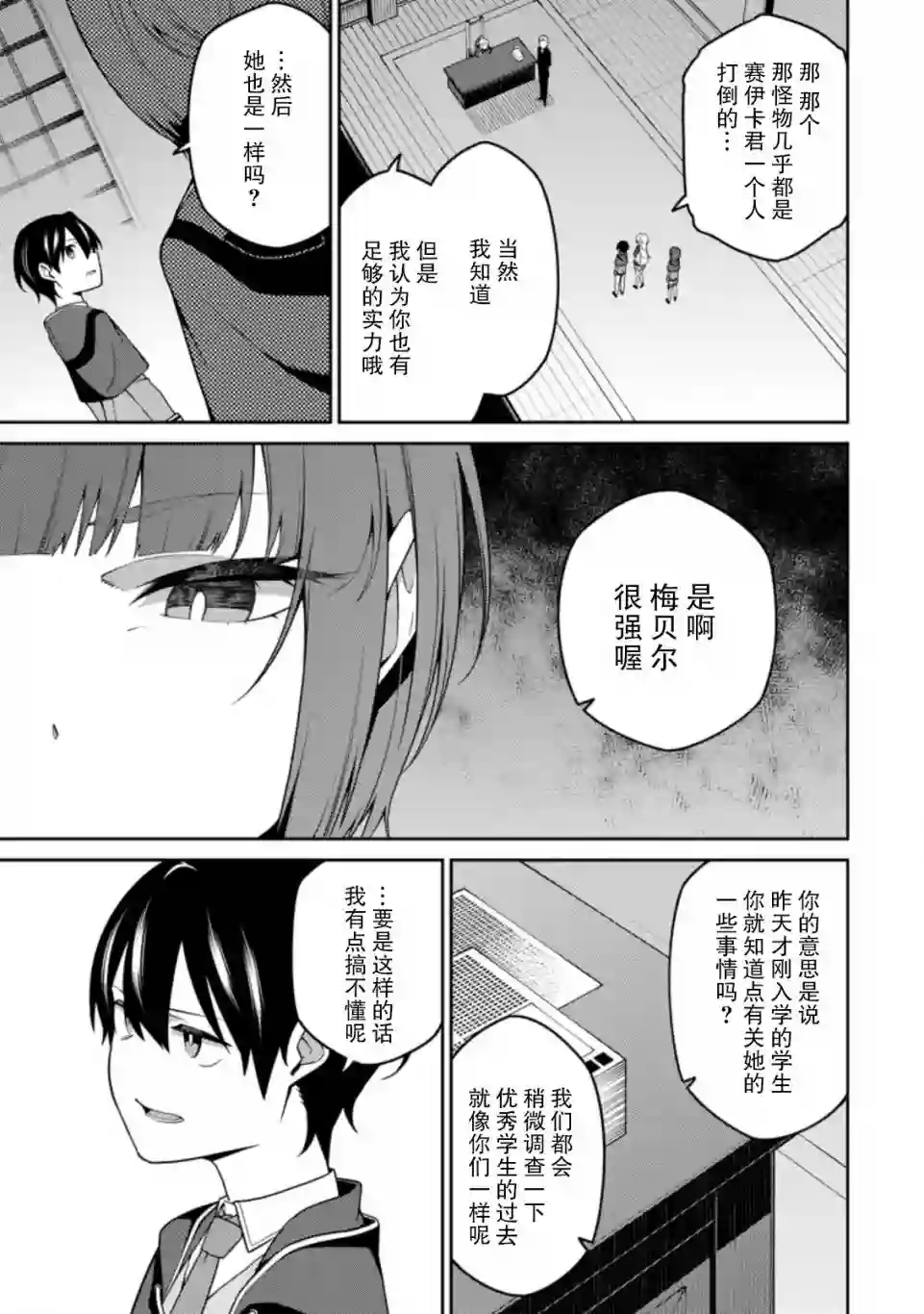 最强阴阳师的异世界转生记第9.1话