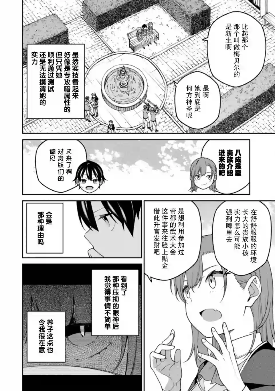 最强阴阳师的异世界转生记第9.2话