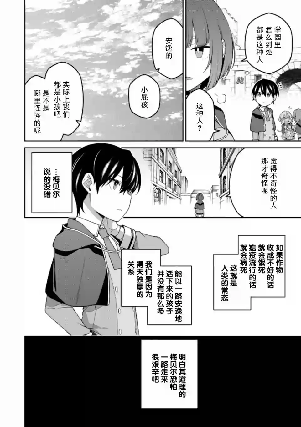 最强阴阳师的异世界转生记第9.3话