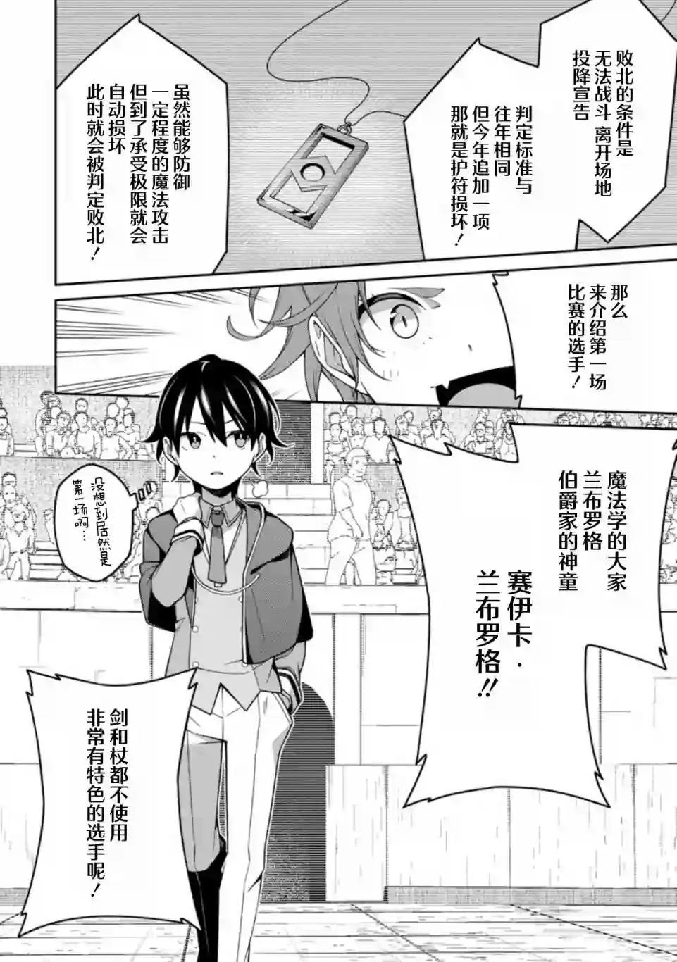 最强阴阳师的异世界转生记第9.3话